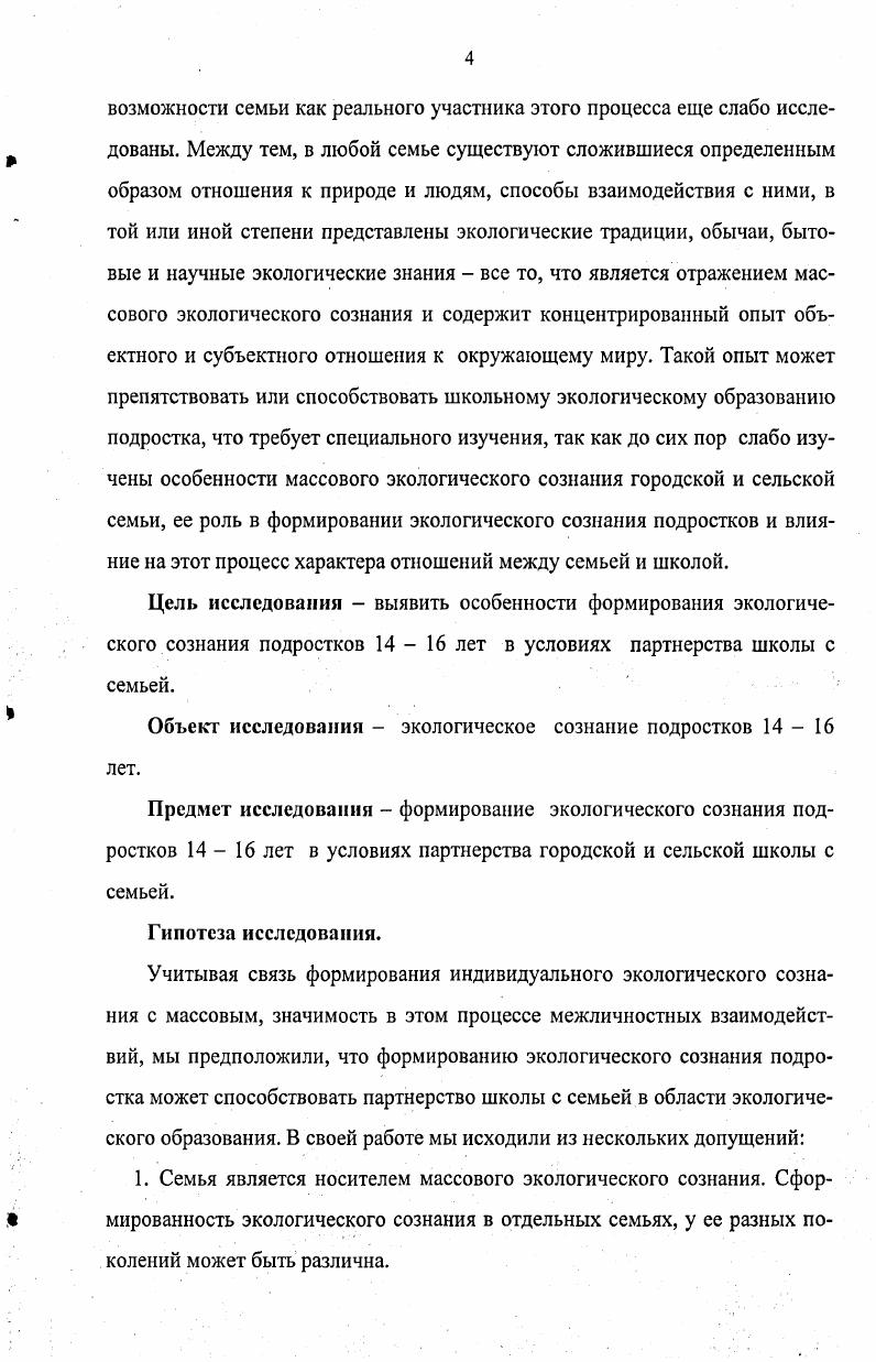 Партнерство как форма взаимодействия школы с семьей
