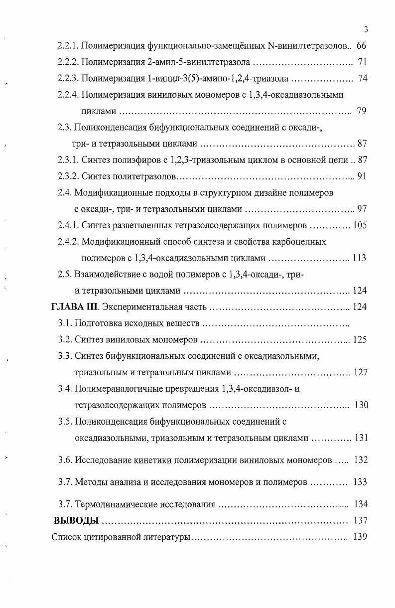 триазол и тетразолсодержащих полимеров 