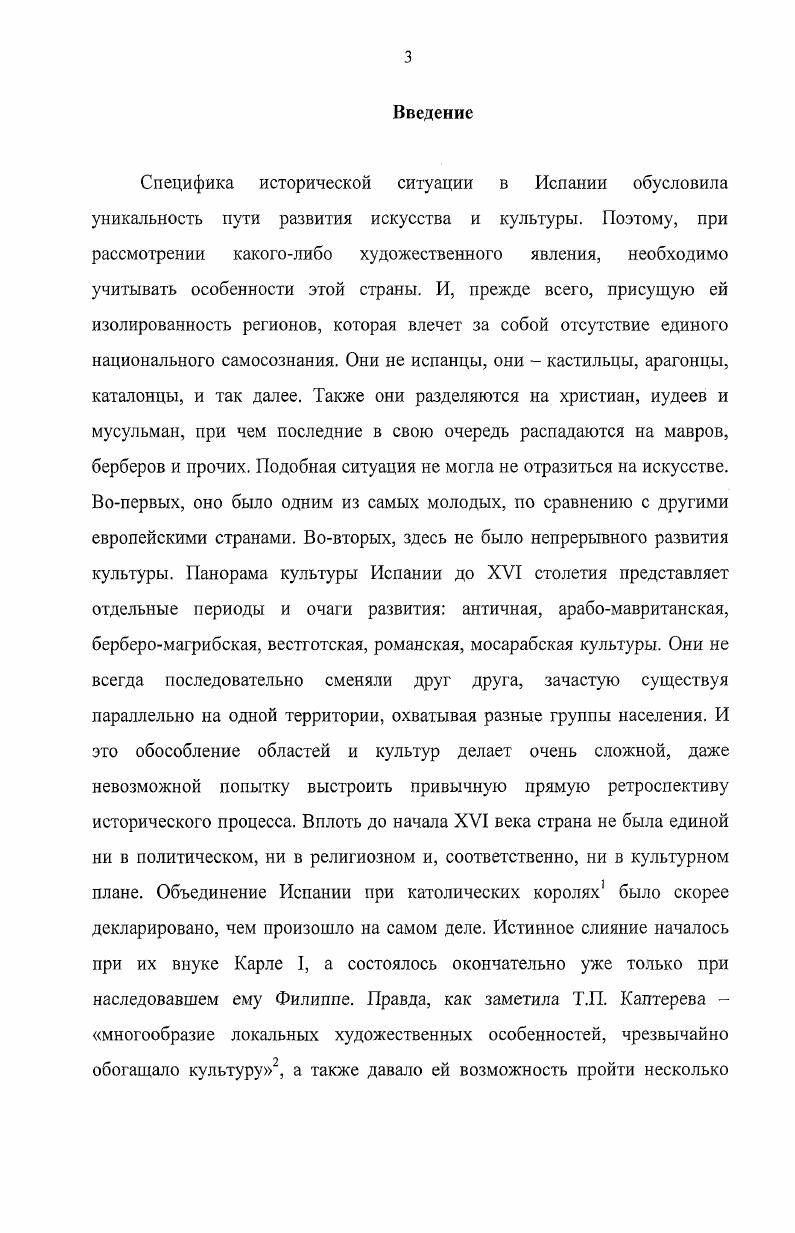 изученности темы, предмет и цель исследования. С. 4