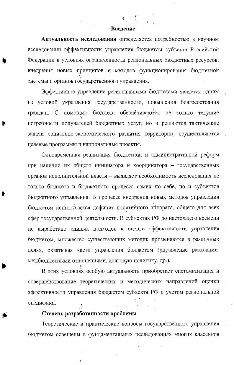 1.1. Понятийный аппарат и сущность эффективности управления бюджетом ,, 