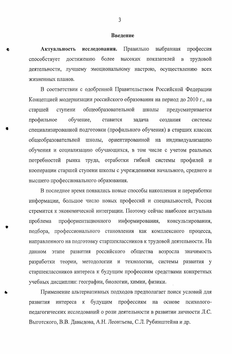 1.1. Состояние проблемы развития интересов старшеклассников к будущим профессиям