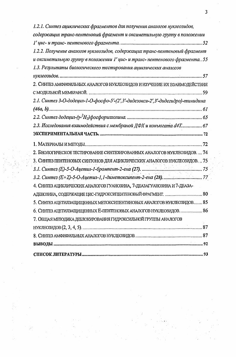 1.4. Аналоги гапцикловира с заменой атома кислорода на атом серы.
