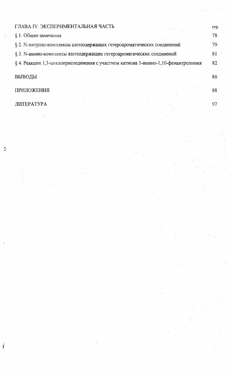  3. Комплексы азотсодержащих гетероароматических соединений с частицами ХЯ 