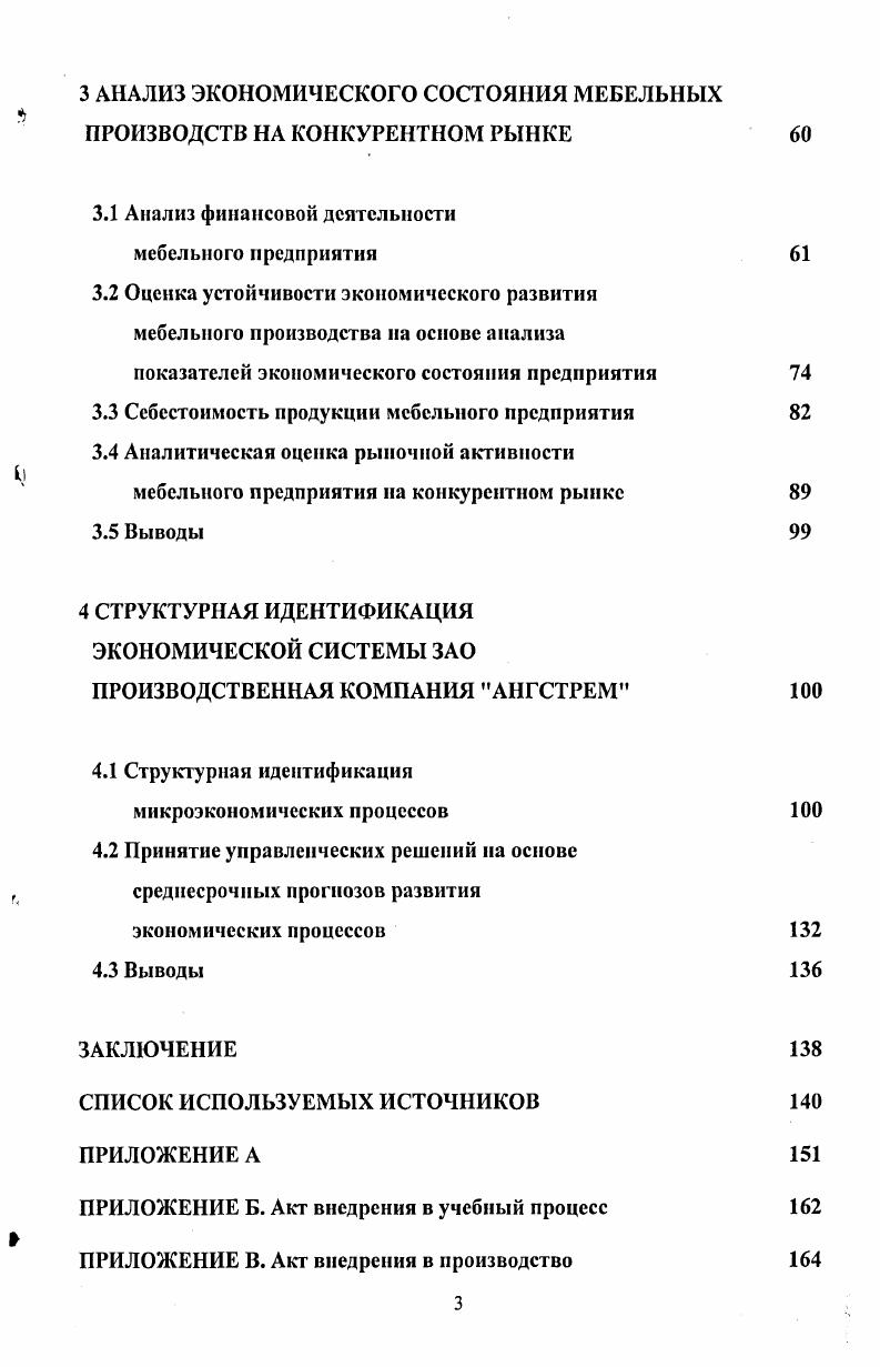 Анализ деятельности мебельного предприятия