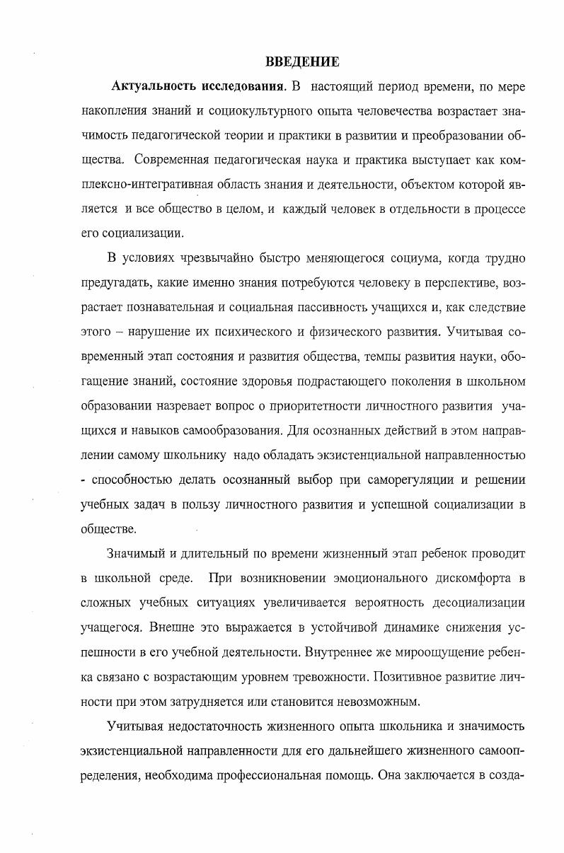 личности учащихся как психологопедагогическая проблема