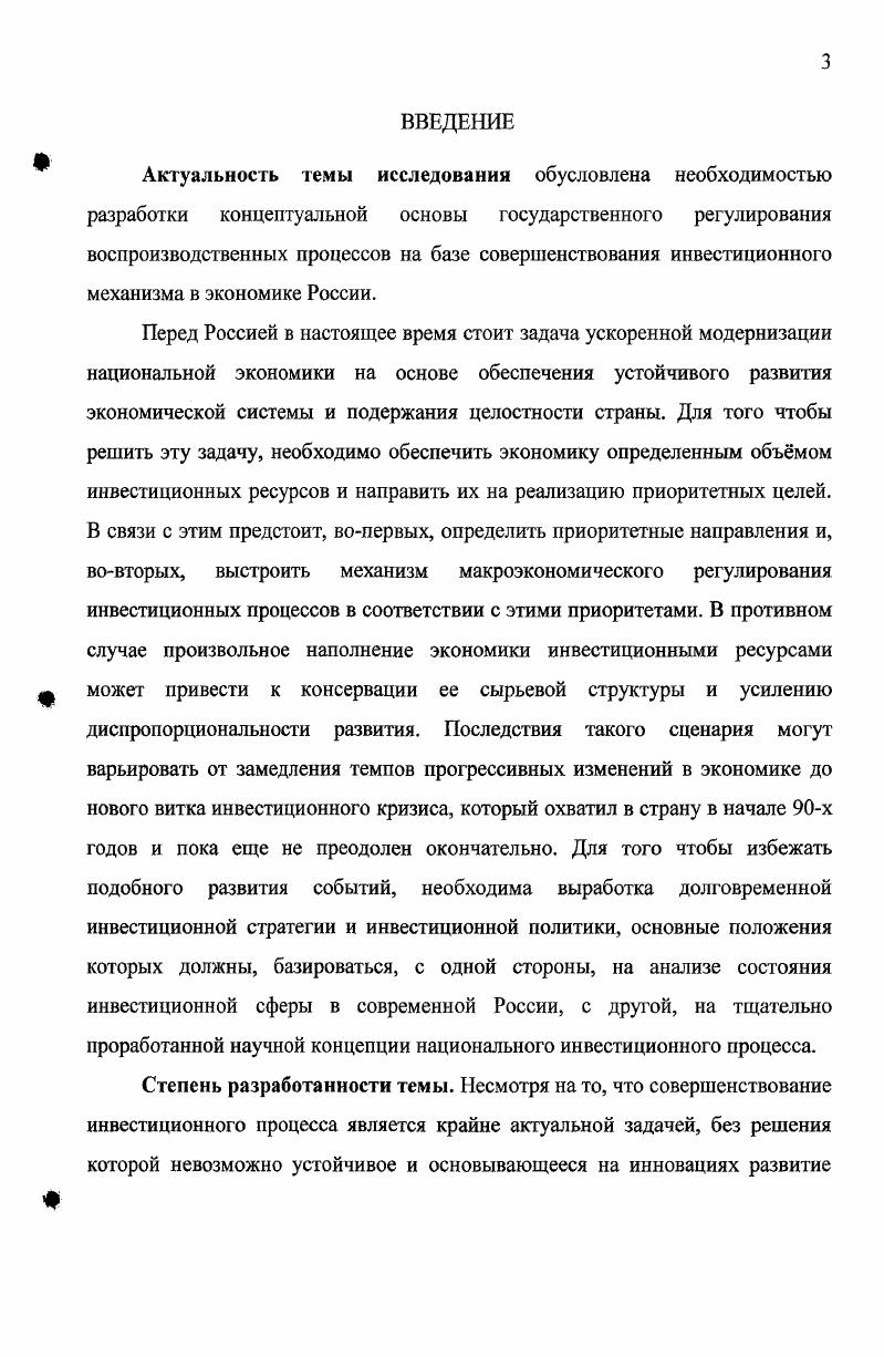 1.1. Инвестиции и их роль в экономической системе