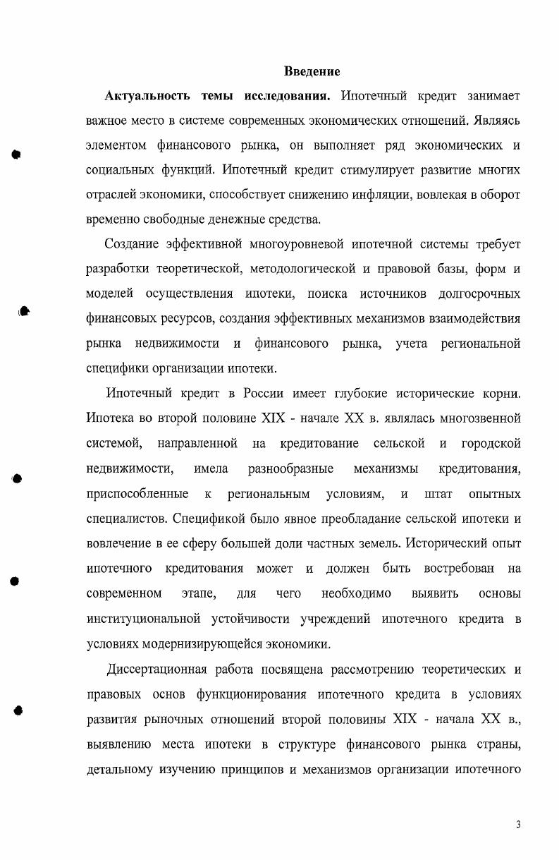 2.2. Механизм осуществления ипотечного кредитования в сельской