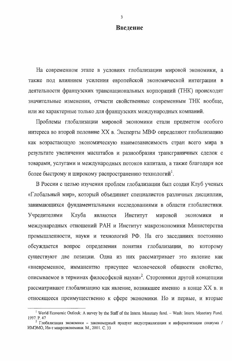 1.1. Особенности возникновения и основные этапы развития французских ТНК.