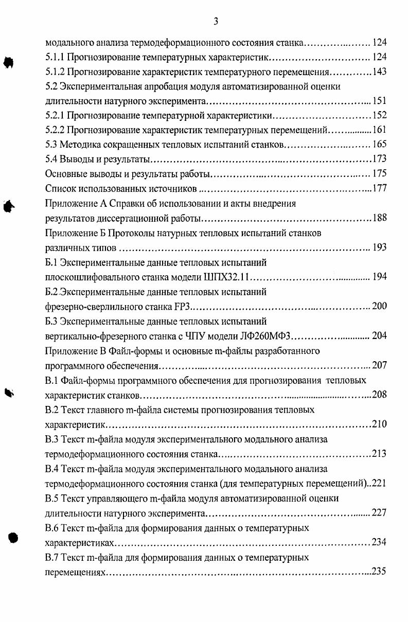 1.1 Актуальность теплоустойчивости современных металлорежущих станков.