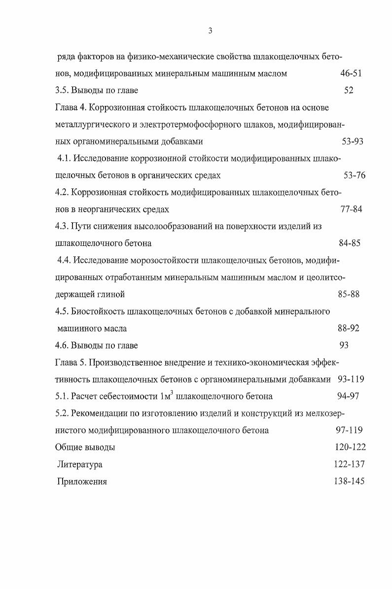 2.2. Методы подготовки, приготовления и формования бетонных смесей