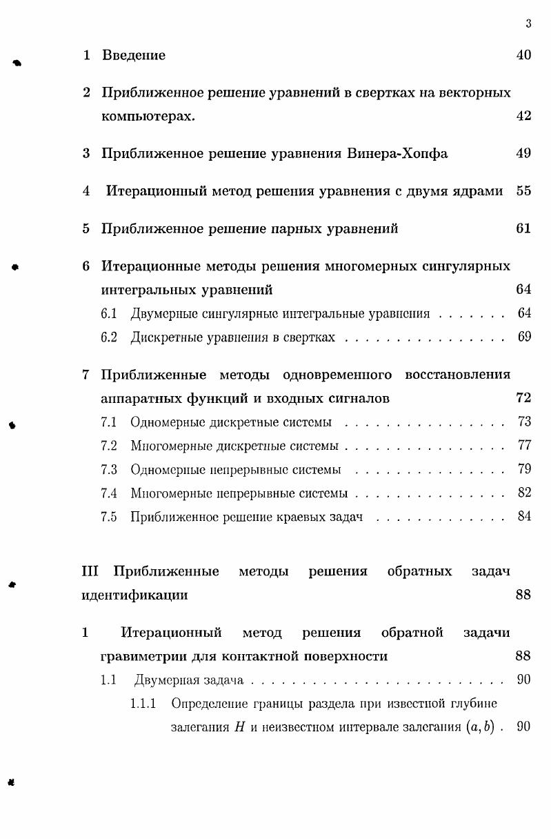 I Постановка задачи, обзор и вспомогательные утверждения 