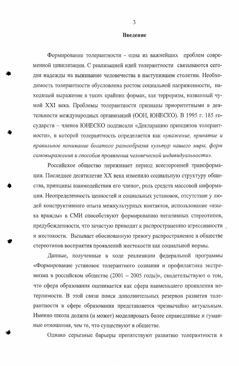 1.1. Толерантность основные подходы к определению понятия 