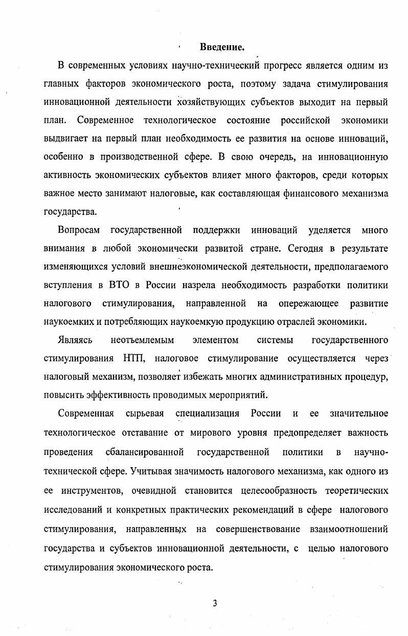 1.3 Национальная инновационная система как объект налогового регулирования