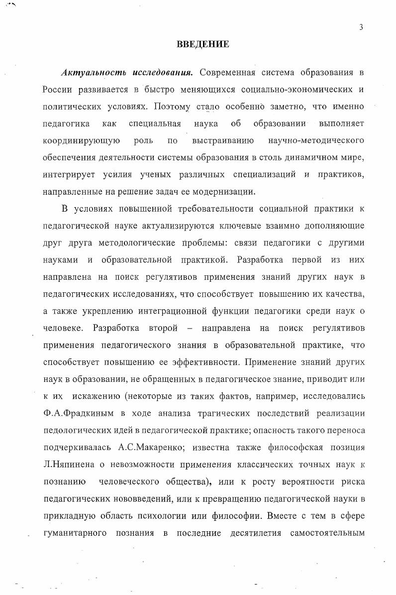КАК МЕТОДОЛОГИЧЕСКАЯ ПРОБЛЕМА ПЕДАГОГИКИ