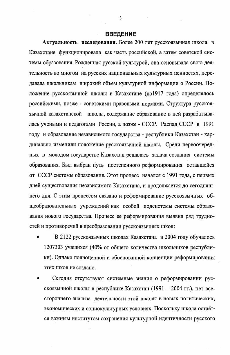 1.2. Генезис русской школы в Казахстане.