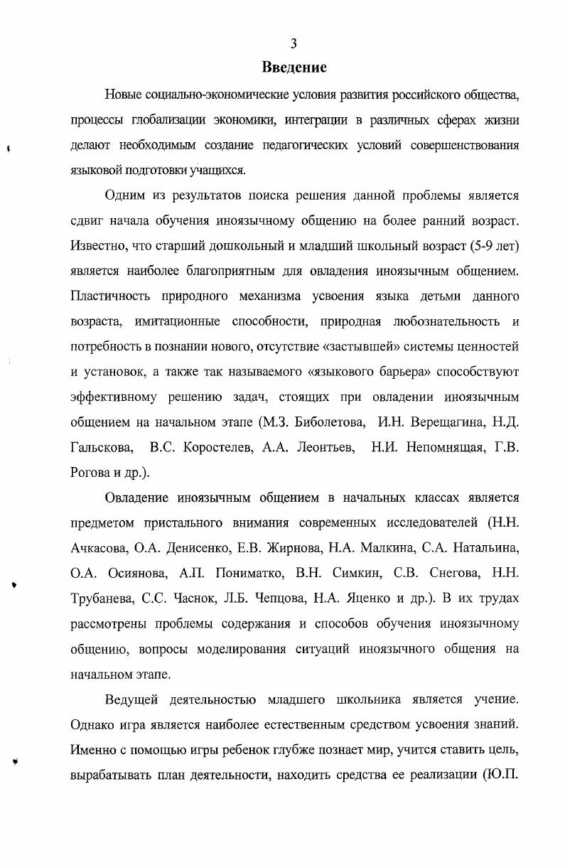 младших школьников в процессе овладения иноязычным общением на начальном папе 