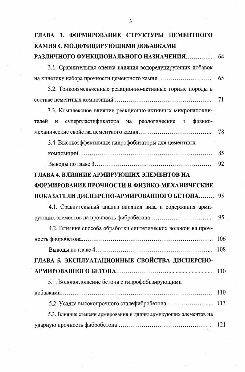 1.2. Зарубежный и отечественный опыт применения дисперсноармированных бетонов. 