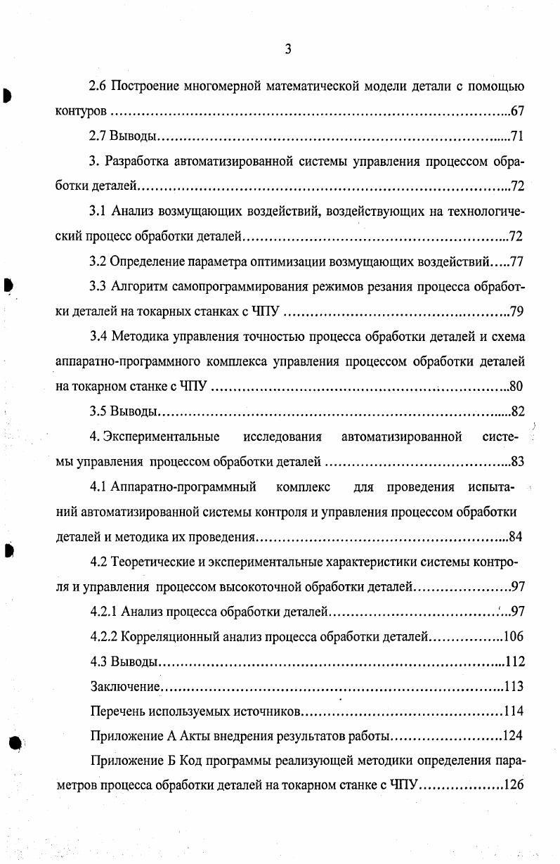 2.2.2 Система настройки оборудования