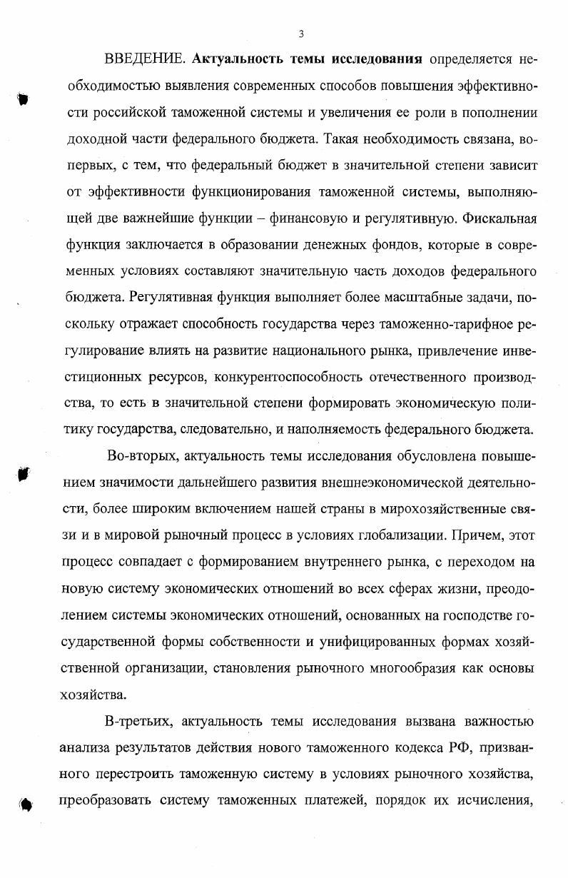 1.1. Теоретические аспекты обоснования финансовой деятельности таможенных органов