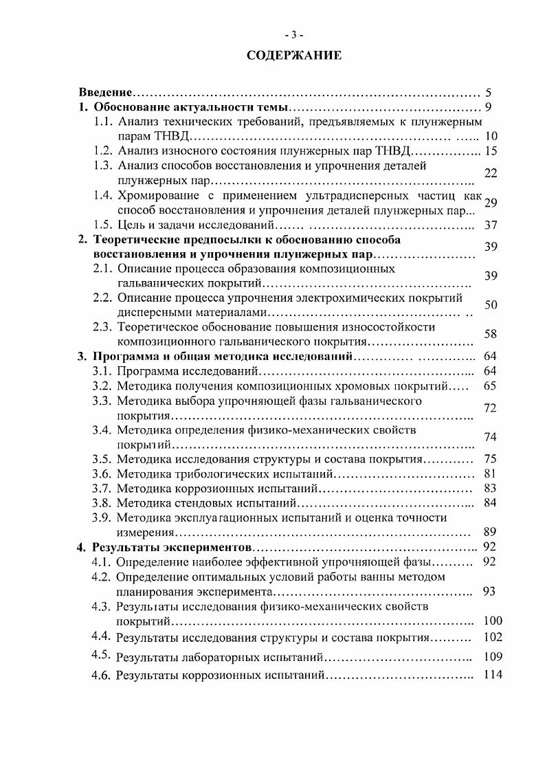 4.8. Результаты стендовых испытаний. 