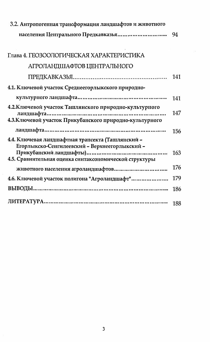 1.3. История изучения природы и животного