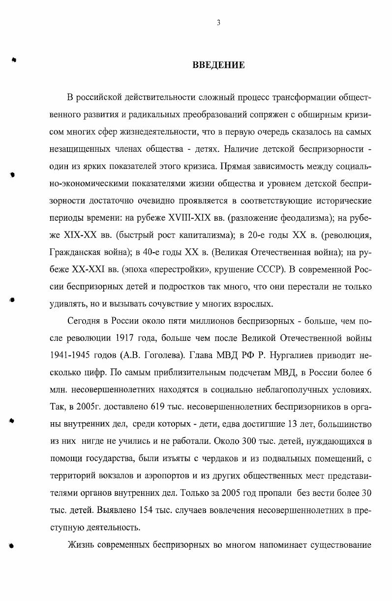 1.1. Историкопедагогический анализ проблемы беспризорности в России.