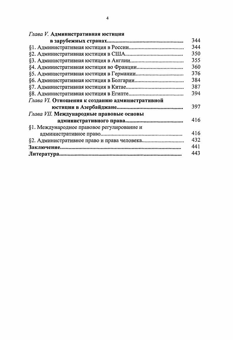 Глава I. Сравнительное административное право. 