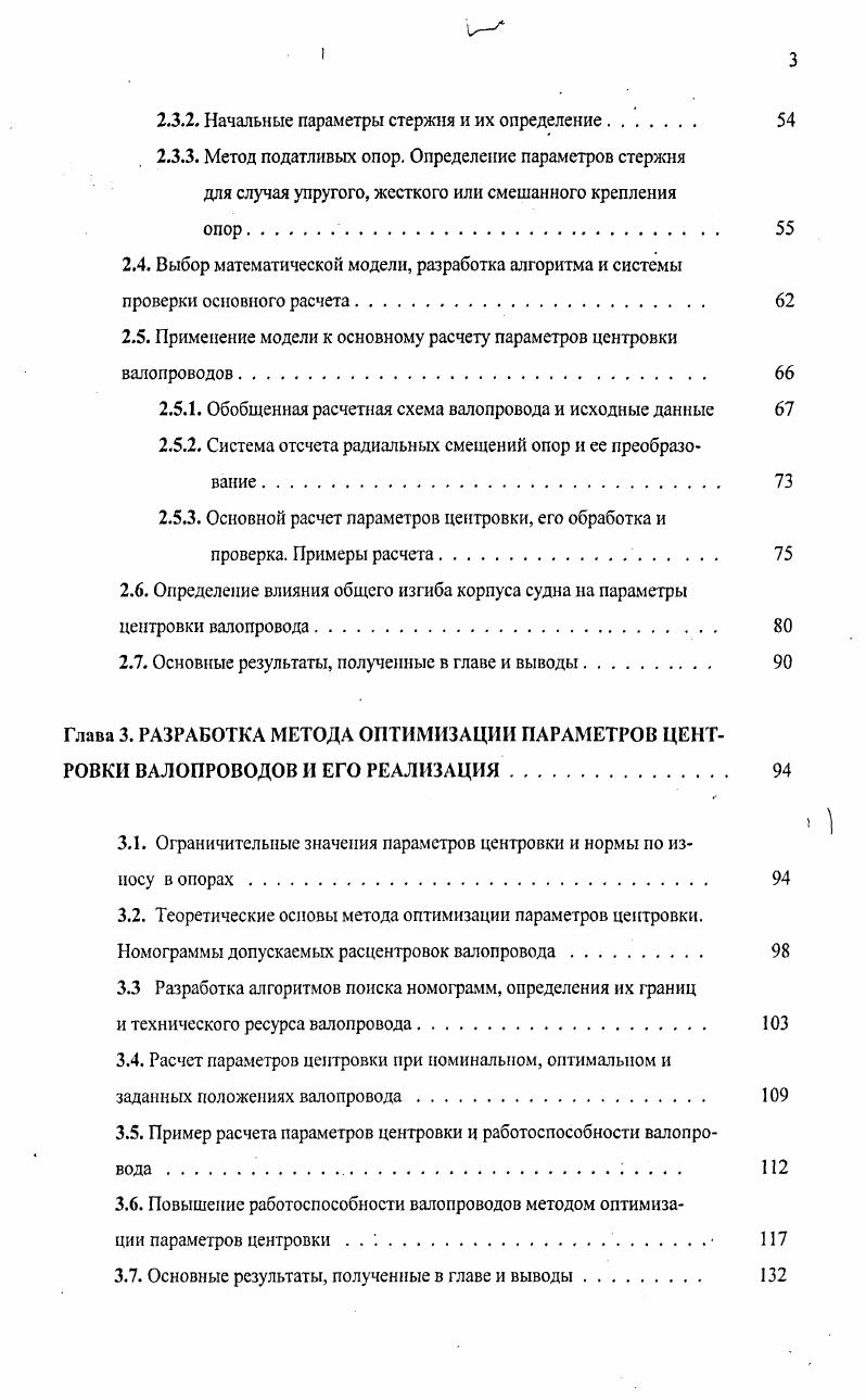 1.1. Конструктивные особенности судовых валопроводов и нормы на основные параметры. 
