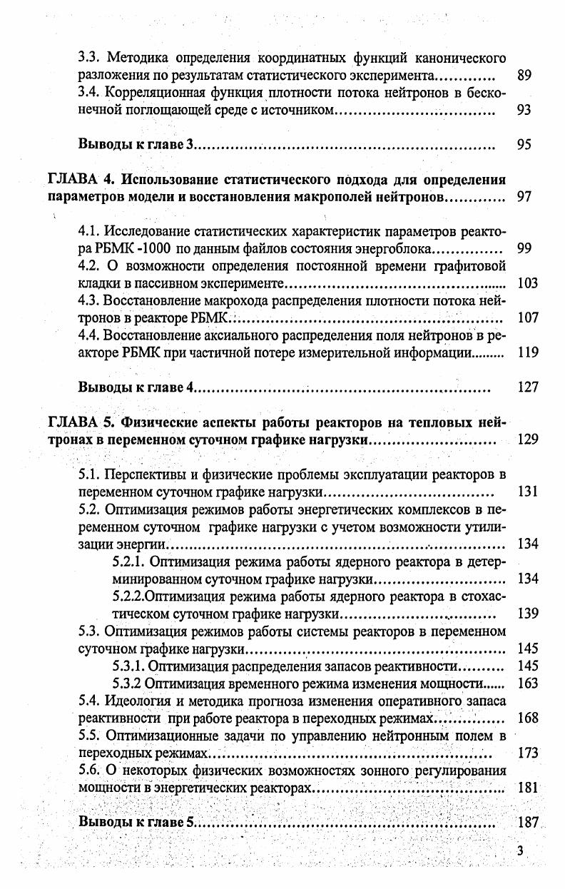 2.1. Математическая модель и статистические исследования параметров ячейки реактора 