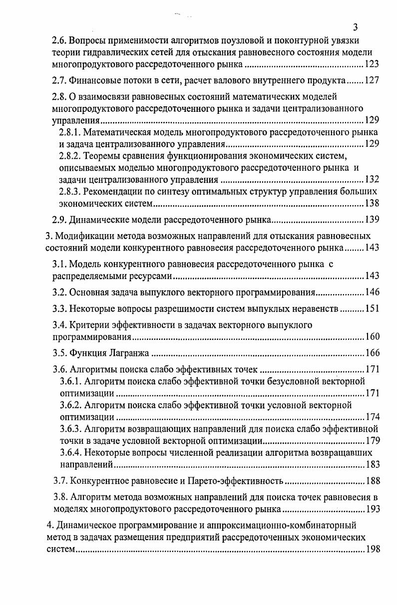 1.3. Некоторые вопросы анализа функций спроса и предложения.