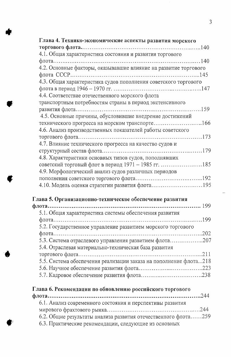 Российского государственного архива экономики