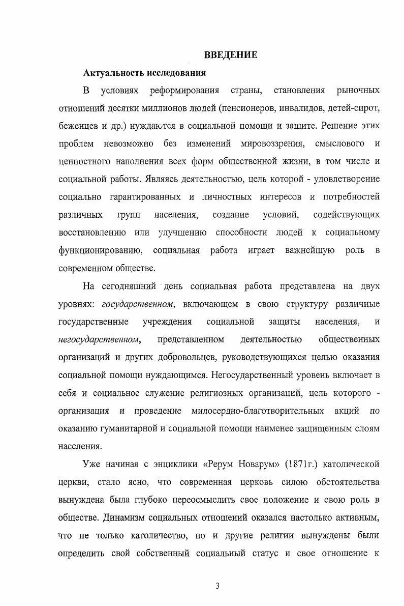 конфессионального и внеконфсссионального понимания социальной деятельности 