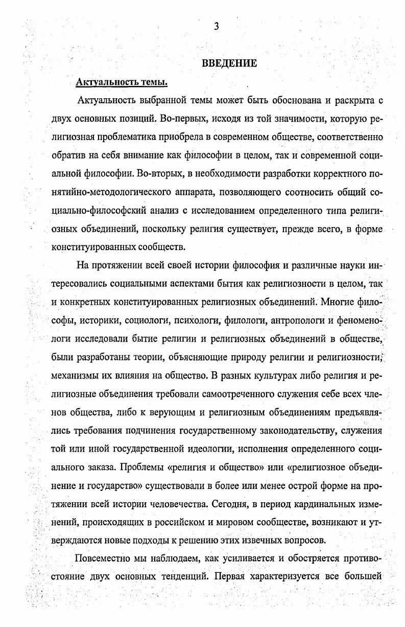 РЕЛИГИОВЕДЧЕСКИХ И ТЕОЛОГИЧЕСКИХ ИССЛЕДОВАНИЯХ