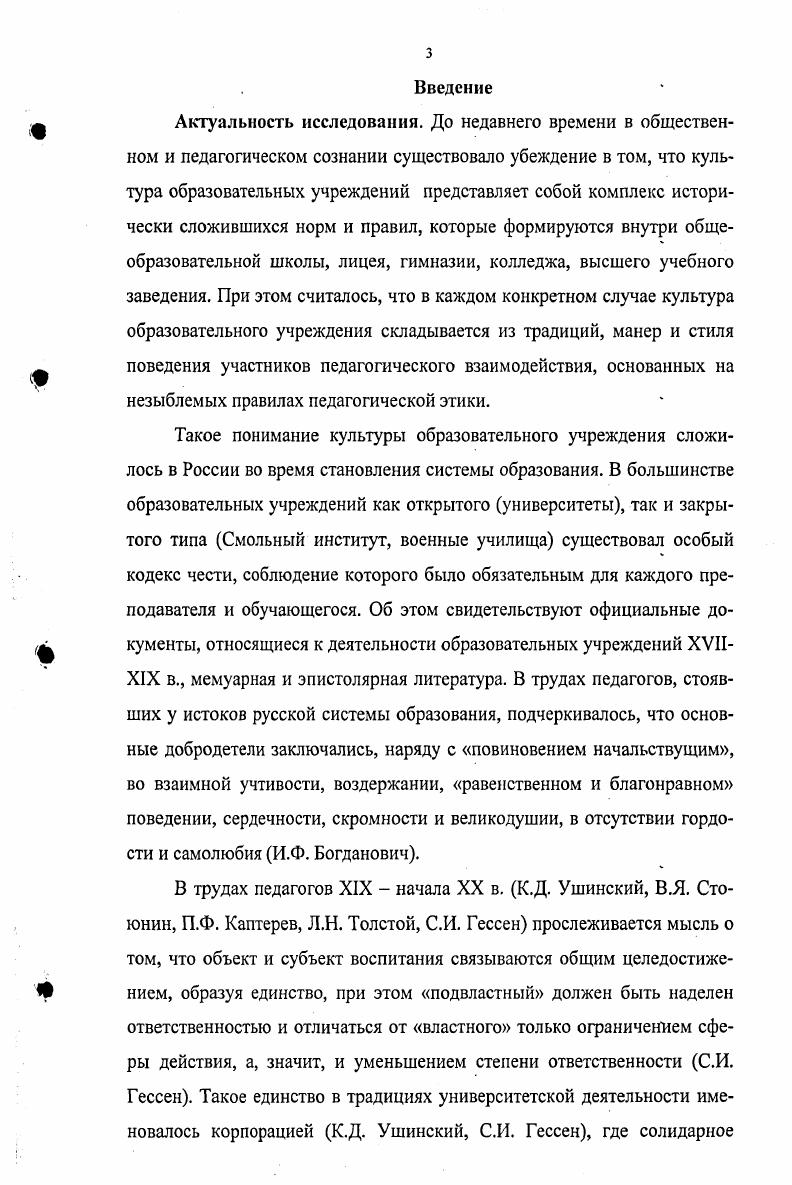 1.2. Сущность корпоративной культуры образовательного учреждения. 