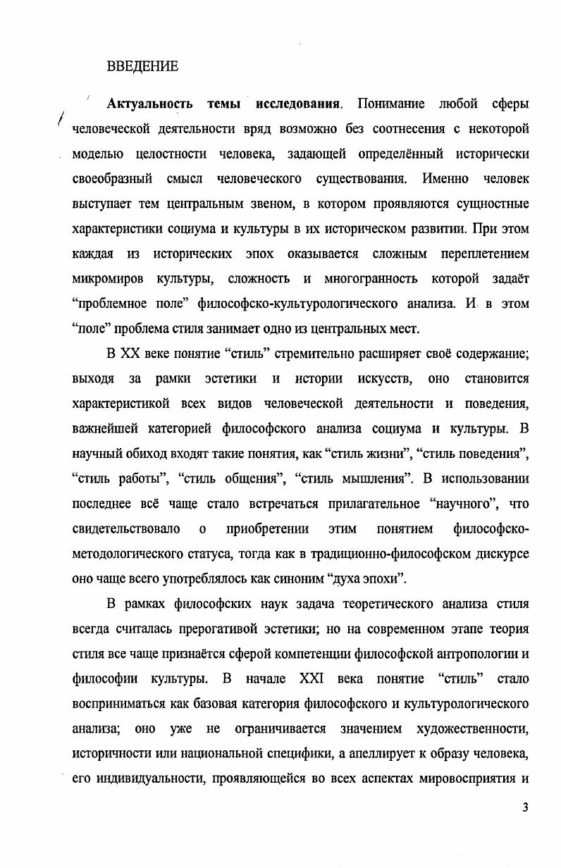 1.1 Понятие стиль генезис и категориальные характеристики