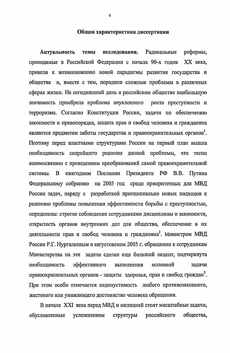 Глава 2. Реформирование системы управления и организационной