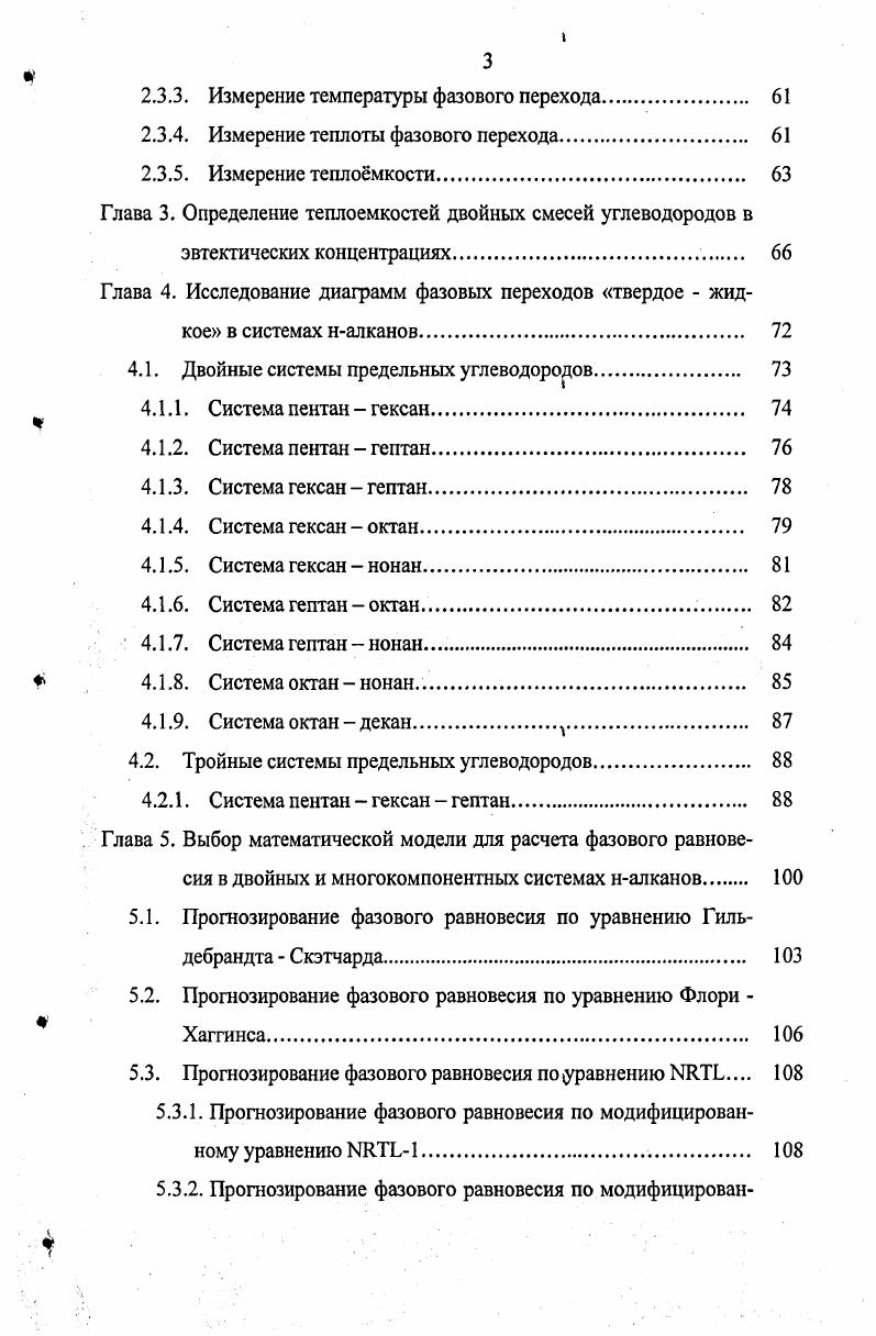 1.1.1. Физикохимические свойства предельных углеводородов 