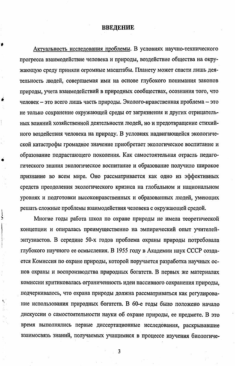 ВОСПИТАНИЯ И ОБРАЗОВАНИЯ ШКОЛЬНИКОВ 