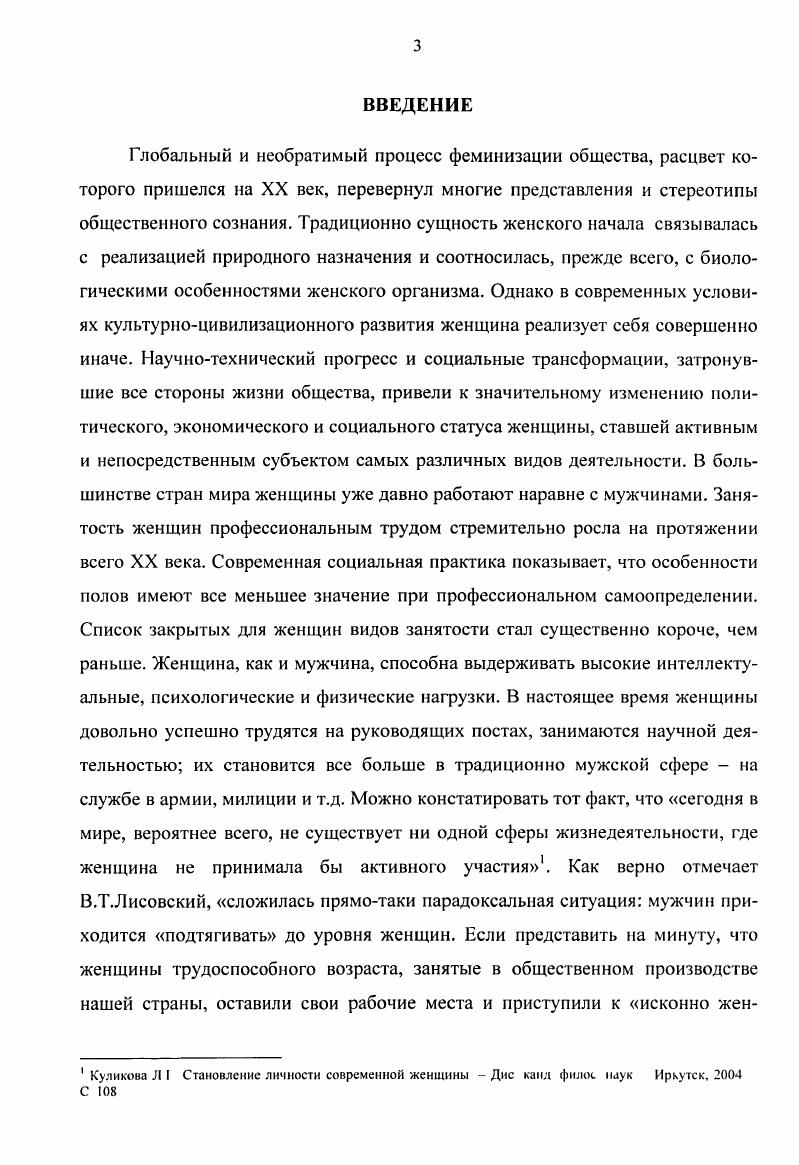 1.1. Бытие женщины как предмет философского анализа.