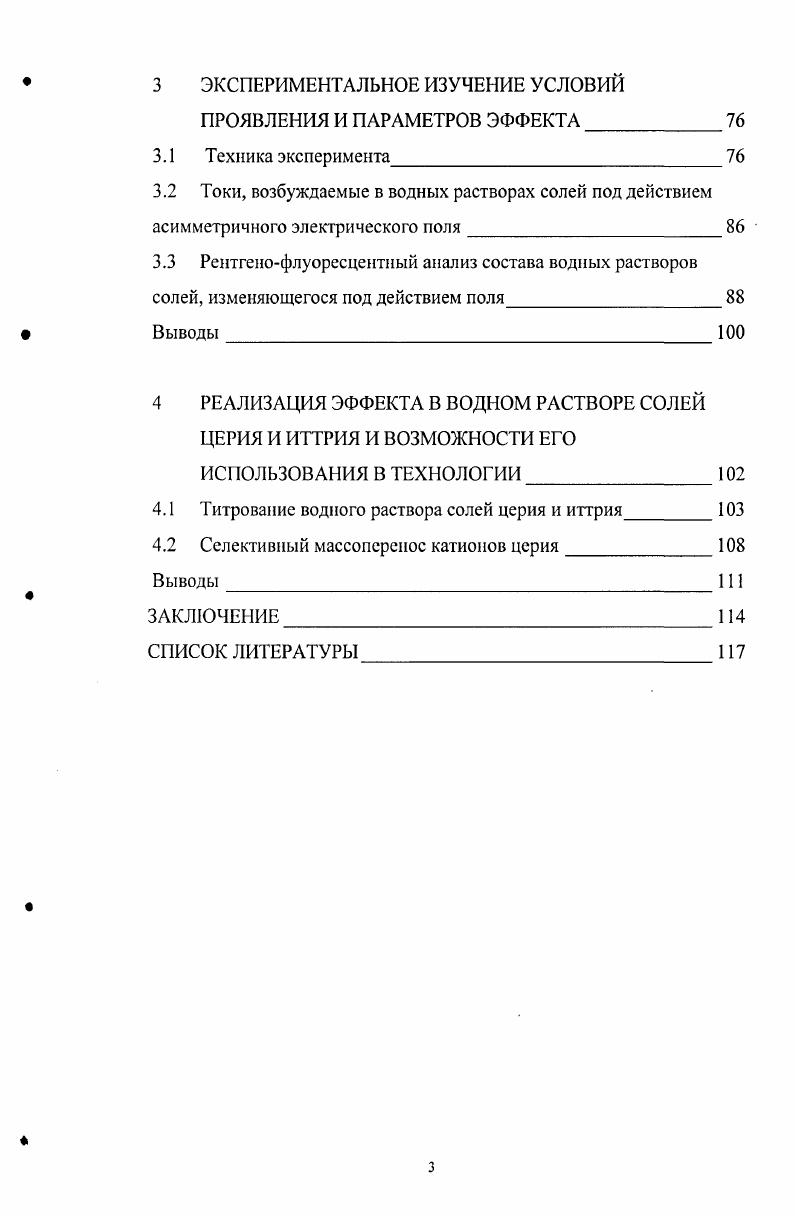 1.2.2 Важнейшие области применения РЗЭ и их соединений