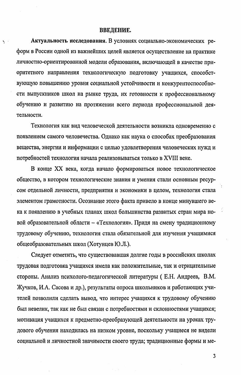 1.3. Реализация индивидуального подхода в технологическом