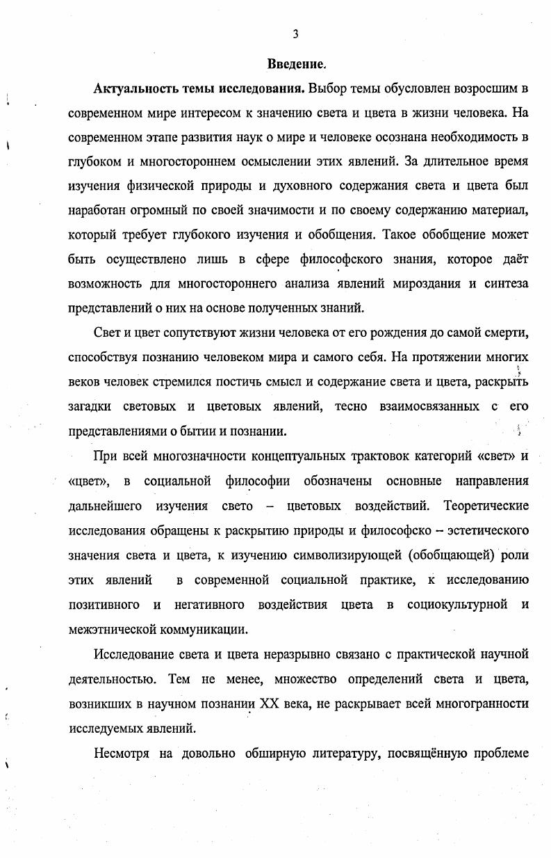 Глава II. Социокультурные функции свето  цветовых явлений