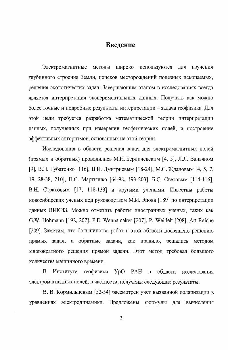 ГЛАВА 2.0 РЕШЕНИИ ТРЕХМЕРНОЙ ОБРАТНОЙ ЗАДАЧИ ДЛЯ