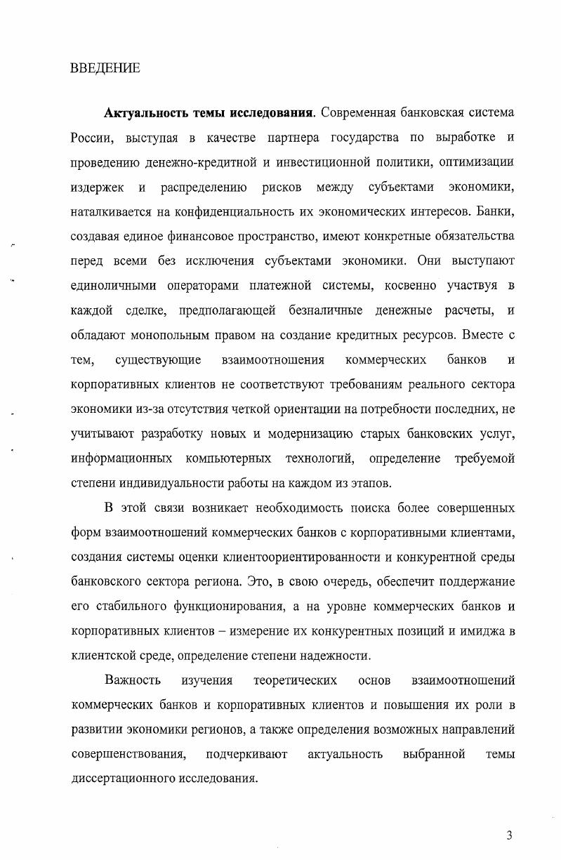 1.1 Экономическая сущность и основы деятельности коммерческого банка.