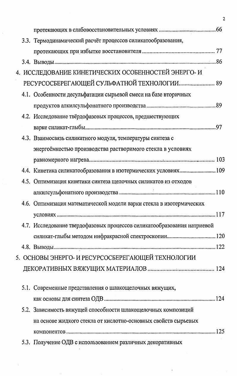 1.1. Основные способы получения растворимого стекла, их преимущества