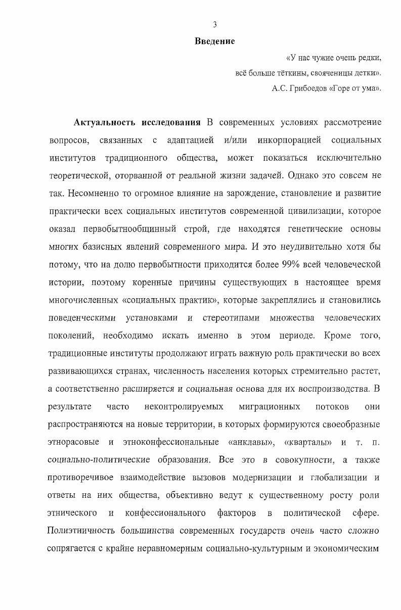 1.2.Традиционные институты власти и управления в современном мире 