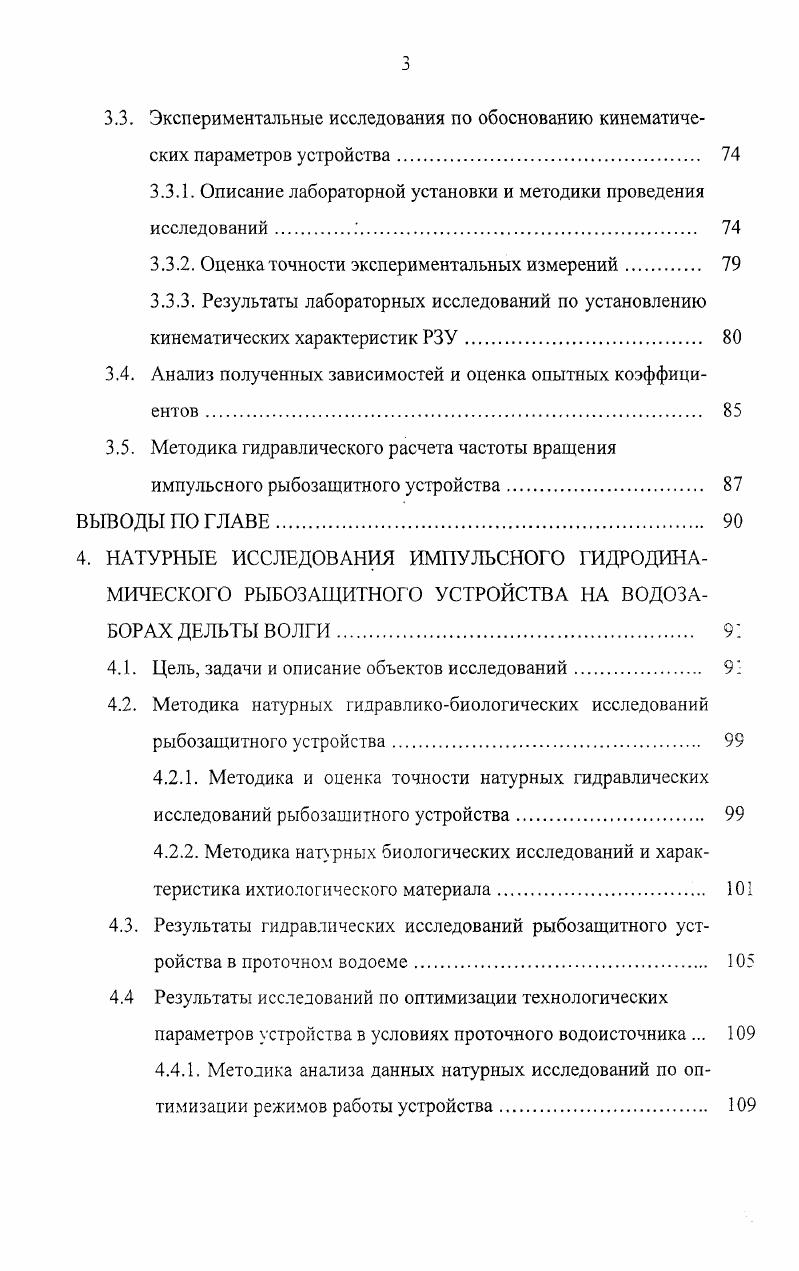 1.2. Оценка исследований механизма защиты молоди рыб струевы