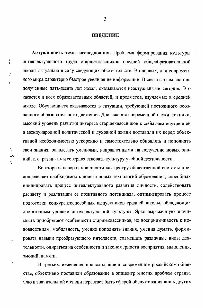 ПРОБЛЕМЫ КУЛЬТУРЫ ИНТЕЛЛЕКТУАЛЬНОГО ТРУДА 