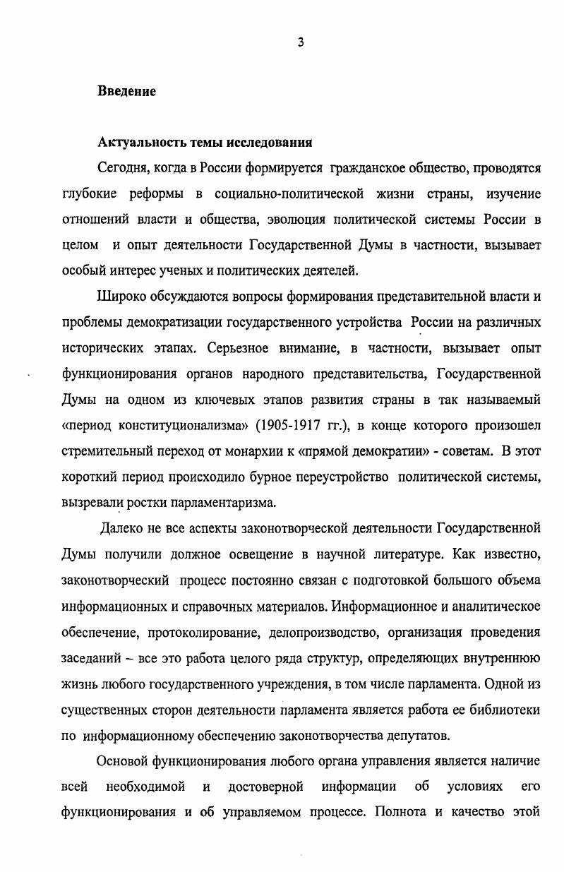 1.1. Учреждение Государственной Думы. 