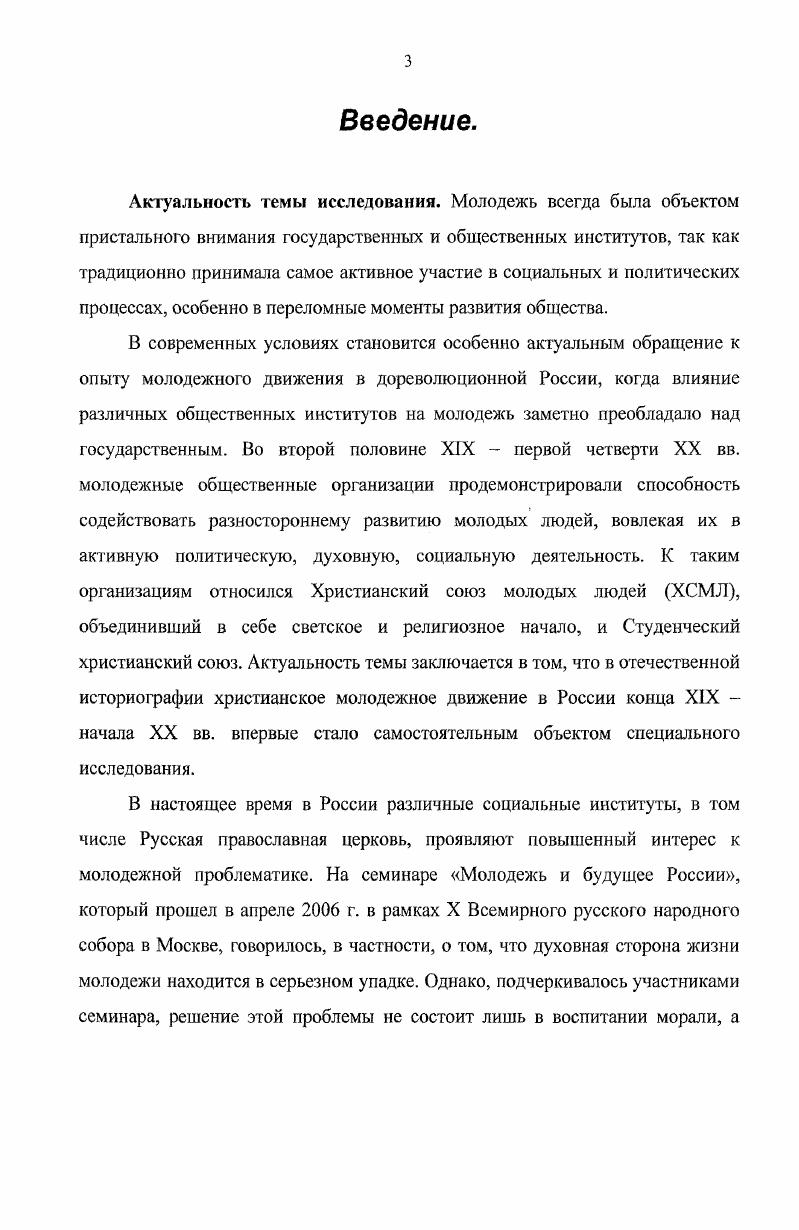 1.1. Причины зарождения и деятельность Христианского союза молодых людей.